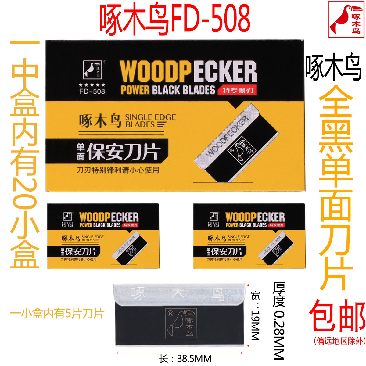 Woodpecker single-sided security blade FD-508 industrial pedicure all black alloy steel eyebrow trimming cleaning blade