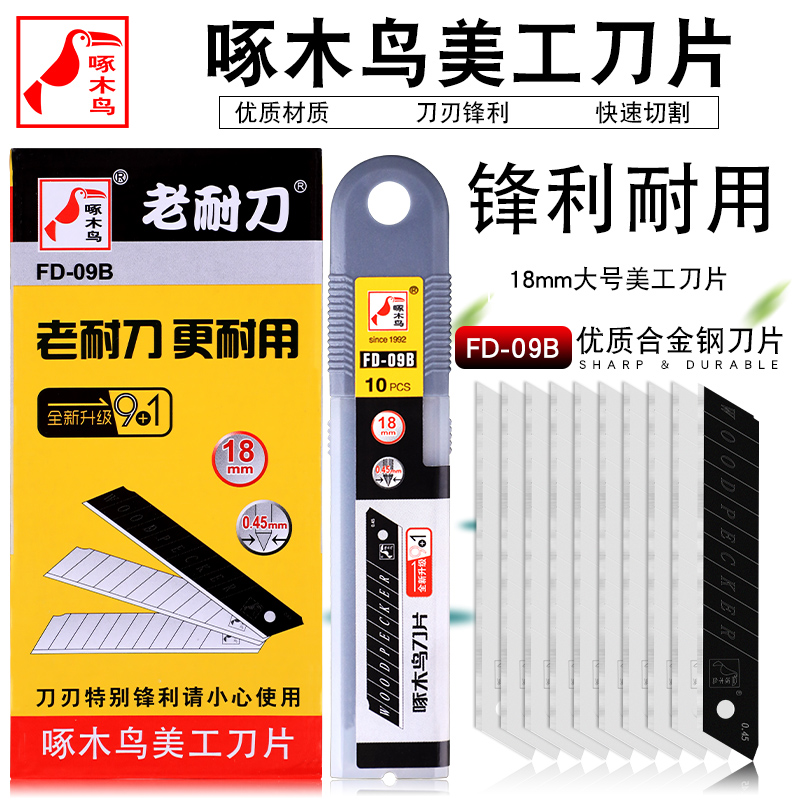 Woodpecker blade FD-09B large number 18mm beauty artificial knife sheet 0 45 thick thin medium blade repairing edge cutting blade