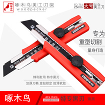 Woodpecker Beauty knife FD-751 widening 25mm wide heavy duty thickened 0 7mm large knife holder blade hardware cut