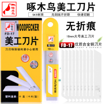 Woodpecker Beauty cutter sheet FD-17 No lettering blade No crease blade No tattooy not breaking secure blade