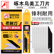 Woodpecker Beauty Knife Sheet Industrial FD-03 Acute Angle 30 Corner Large Pointed Blade Auto Cling Film Deglue Engraving