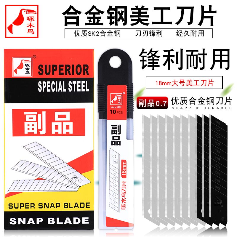 Woodpecker blade beauty blade 18mm large heavy cutting blade thickness blade