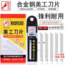 Woodpecker Blade FD-13C Wall Paper Wallpaper Beauty Workknife Sheet 9mm Small Multipurpose Office Cut Paper Small Blade