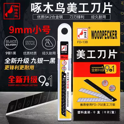 Woodpecker blade FD-13B small art blade 9mm wallpaper wall cloth blade Paper cutting blade Medium blade replacement