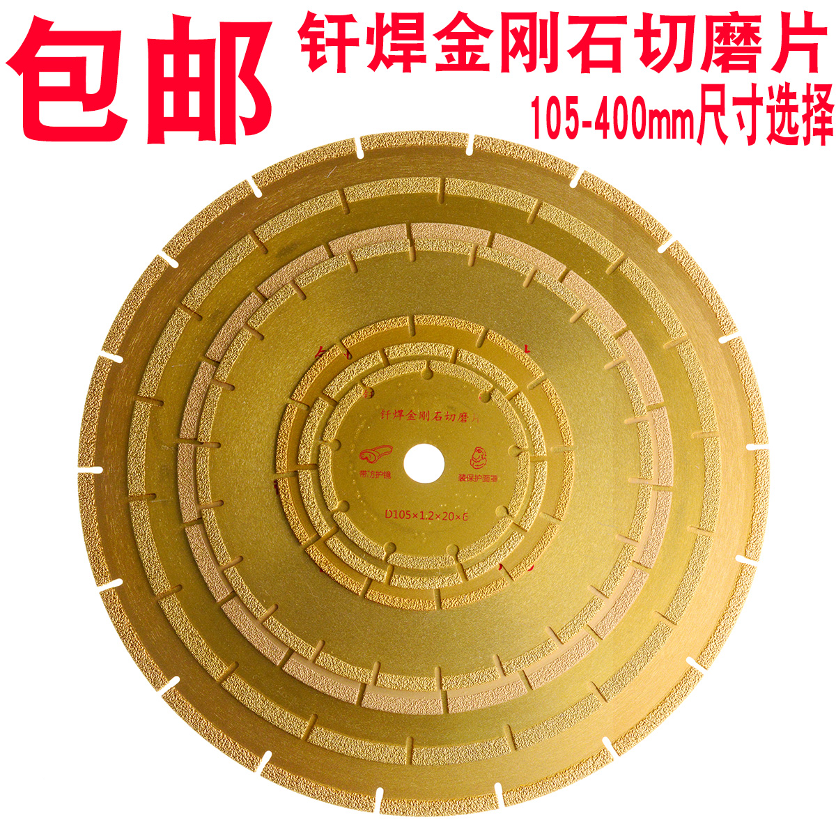 Brazed diamond cutting blade cutting blade marble granite ceramic cutting blade stone saw blade 105-400