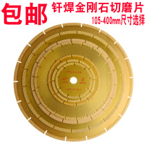 Brazing diamond cut-cut-cut sheet marble granite ceramic cut-cut sheet stone saw blade 105-400