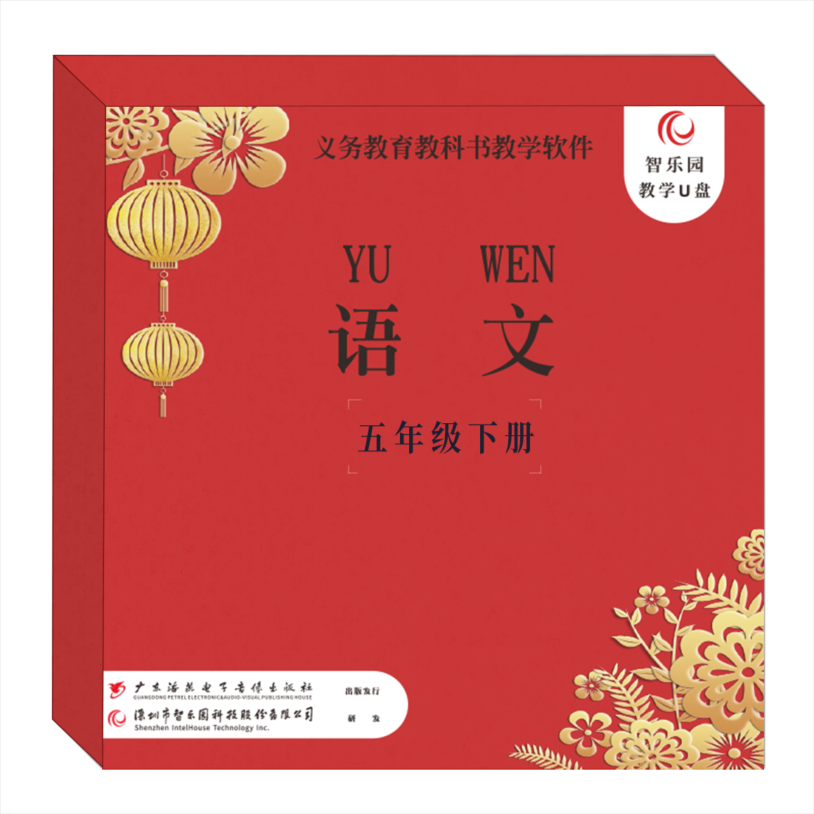 Intelligent paradise Department editor teaching edition 5th grade next book Language teacher student comprehensive edition Computer U disk