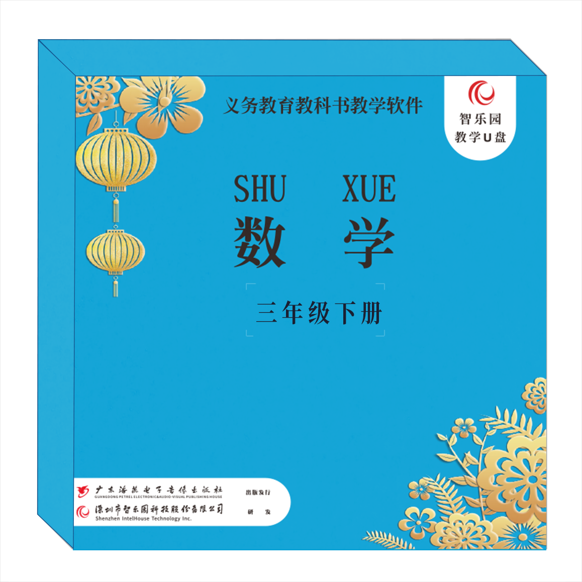 Smart Paradise North Normal University version of the third grade of primary school book Math hardcover computer U disk version