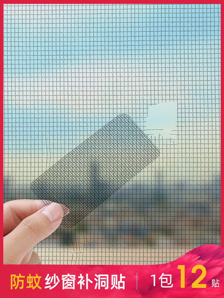 Anti-mosquito screen window patch patch hole patch Self-adhesive sand window patch patch yarn mesh repair patch Velcro hole artifact