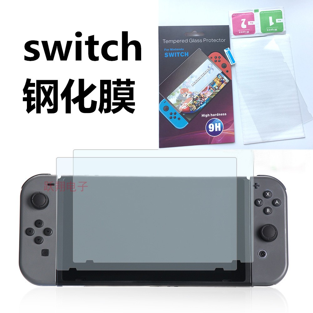 Nintendo switch host steel film NS handheld gaming protective film anti-scratching high-definition steel film