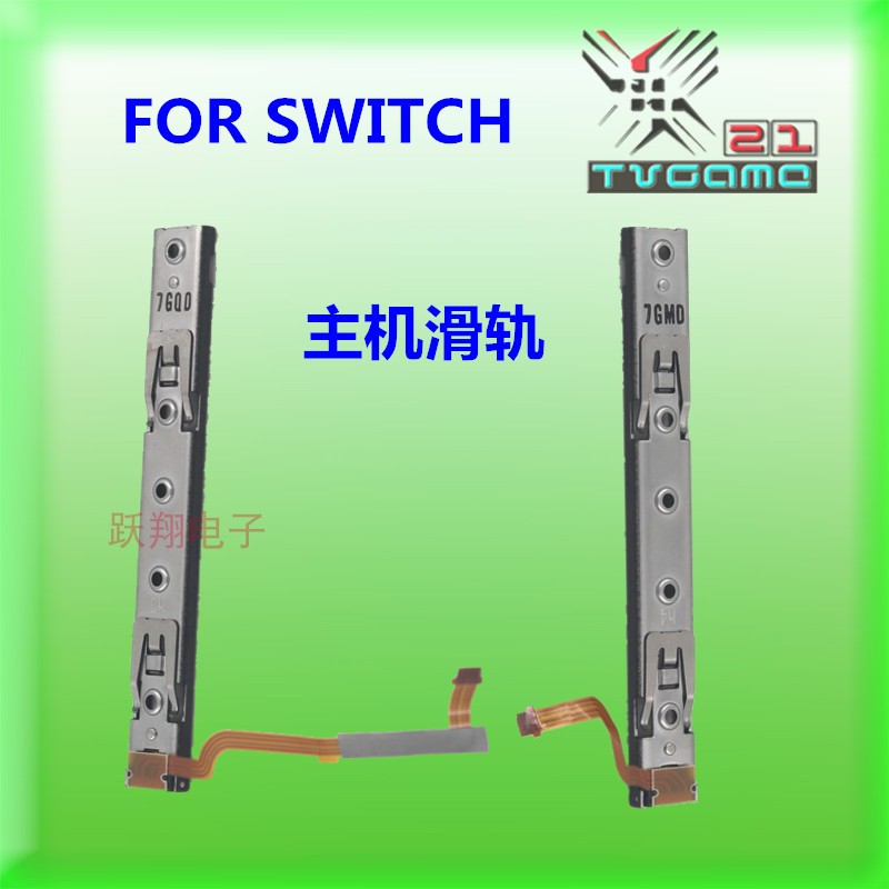 switch host slide rail side chute original repair accessory switch sliding rod iron bar fixed charging slot