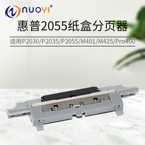 Suitable for HP HP2035 HP2055 P3015 M401 M425 M521 3035 pager