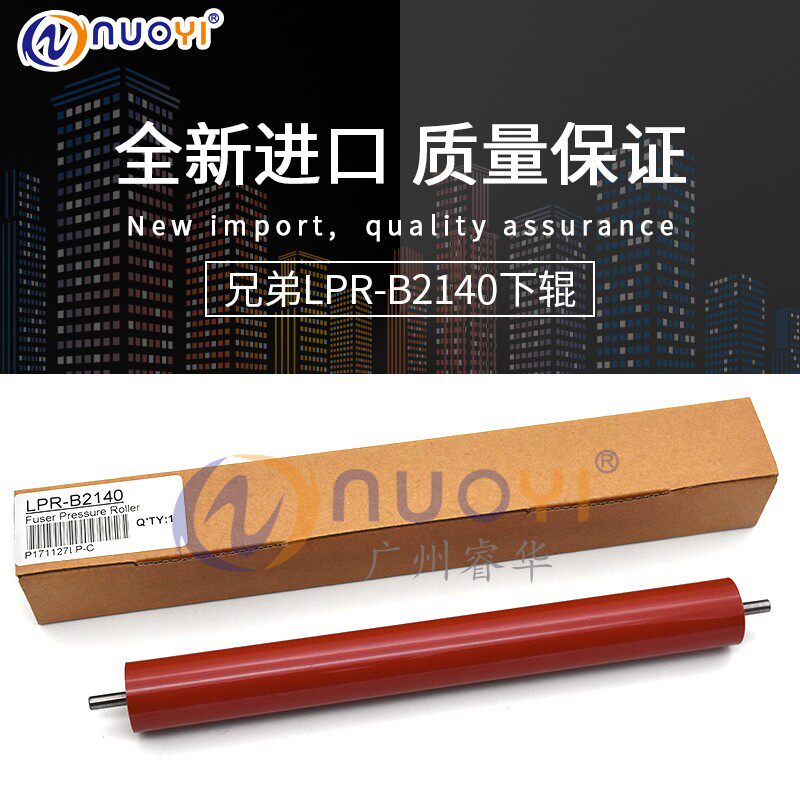 Compatible brothers 2140 fixing the lower stick 7340 7340 7450 7040 7030 2150 2150 shaft pressure rollers
