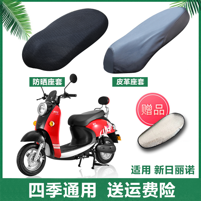 Suitable for new Rilino Li Manlino electric car seat cover sunscreen waterproof battery car seat cushion cover Seat cover insulation