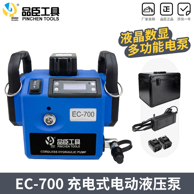 18V rechargeable electric hydraulic pump EC-700 multifunction small hydraulic drive pump charging plug-in two-in-one
