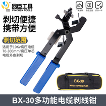 Multifunctional wire stripper BX-30 cable stripper 10KV overhead insulated wire stripper stripping knife BXQ40B