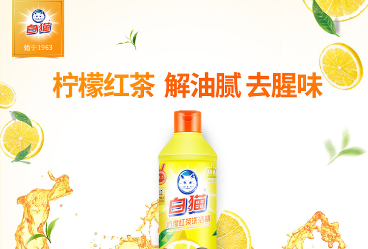 白猫洗洁精家用小瓶厨房洗碗液家庭装柠檬红茶500g 白猫洗洁精家用小瓶厨房洗碗液家庭装柠檬红茶500g