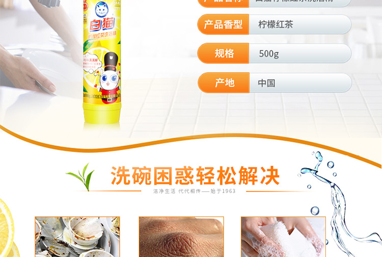 白猫洗洁精家用小瓶厨房洗碗液家庭装柠檬红茶500g 白猫洗洁精家用小瓶厨房洗碗液家庭装柠檬红茶500g