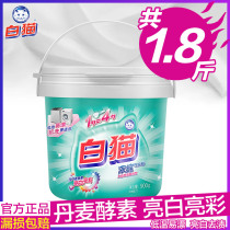 White cat concentrated washing powder bucket machine washing special fragrance lasting home loading official 900g bucket