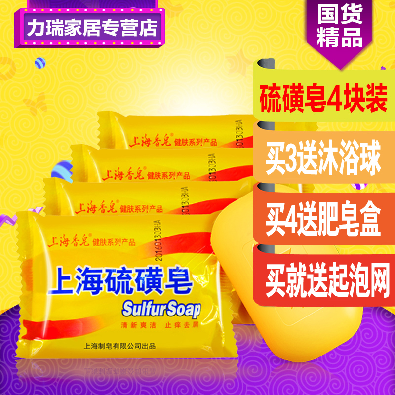硫磺上海皂洗澡硫磺肥皂洗手洗脸沐浴香皂洁面皂洗手皂上海皂