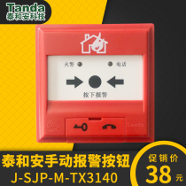 Taian TX3140 manual fire alarm button Shenzhen Taian hand newspaper without key Taian