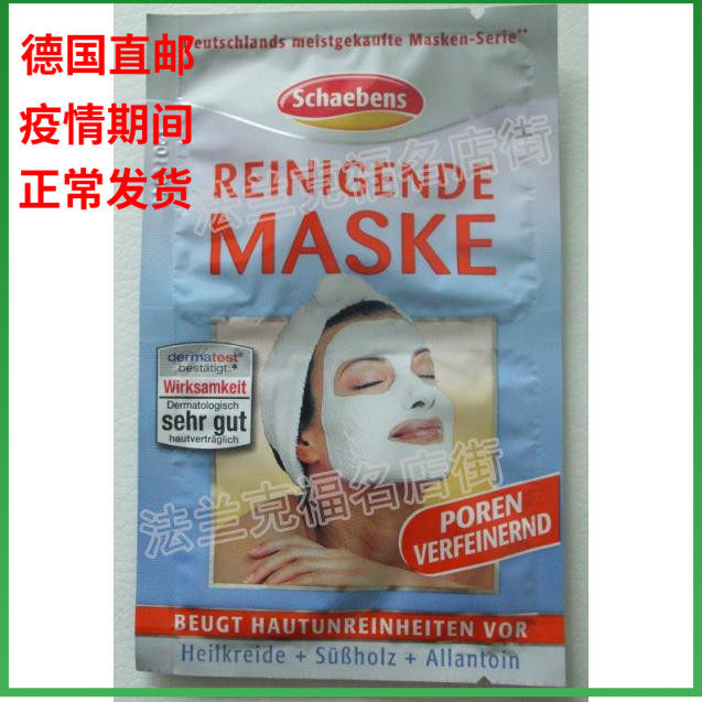 Overseas Direct Mail Schaebens Snowben Poetry Deep Clean Pores Mask 2 * 5ml
