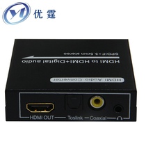 Youting HDMI audio splitter One-in-one-out optical fiber coaxial headset audio synchronization Set-top box TV amplifier