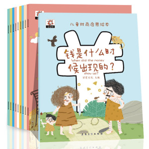 儿童财商启蒙教育绘本10册金钱理财培养系列适合幼儿园小孩3到4-5-6-8岁孩子益智数学早教绘画本故事书一年级课外阅读老师推荐书籍