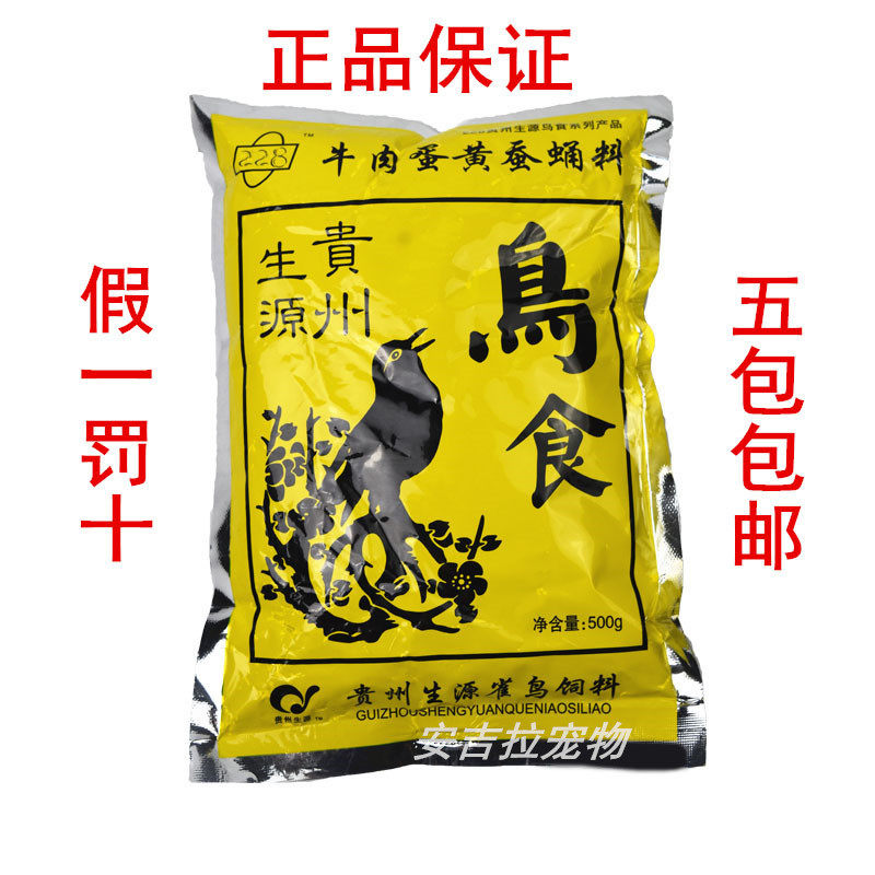 Guizhou Shengyuan Eight Gothic Birds Eating Birds of the Bird Food and Bird Food and Food Eight Gothic Birds Foods Birds 8 Gothic Staple Foods