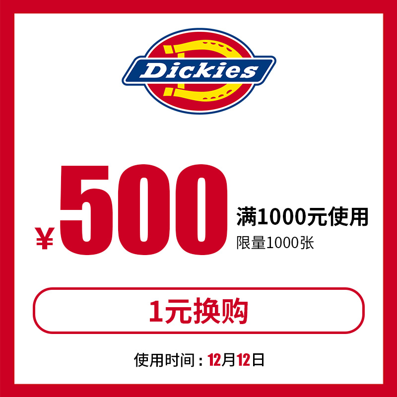 dickies官方旗舰店 满1000-500元 店铺优惠券 图1