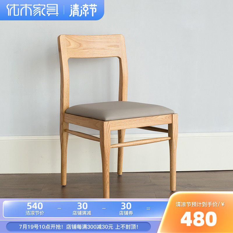 Superior Wood Furniture Original Wood Color Pure Solid Wood Dining Chair Imported Oak Wood Chair Pu Face Book Table And Chairs Nordic Minimalist Furniture