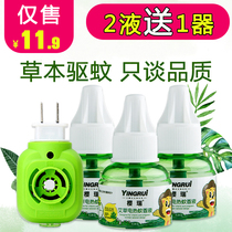 Sakura Rui electric mosquito liquid set to send heater pregnant women baby mosquito repellent Children Baby odorless anti mosquito liquid