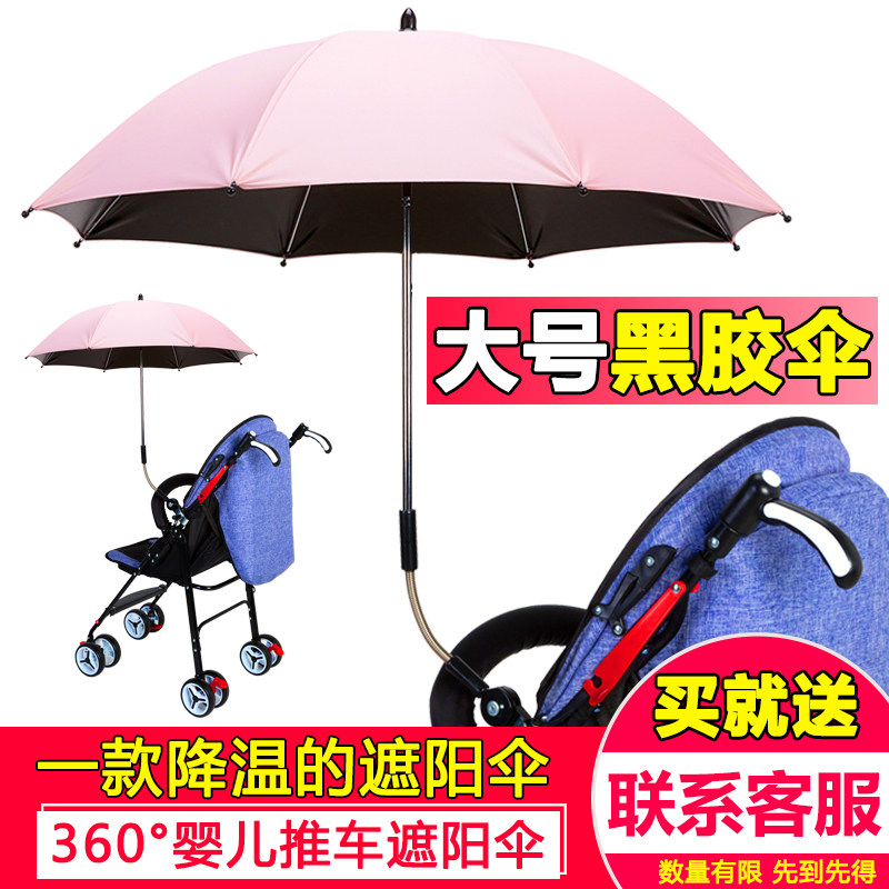 Stroller sunshade children's trolley sunshade umbrella baby walking baby artifact anti-UV sun increase universal