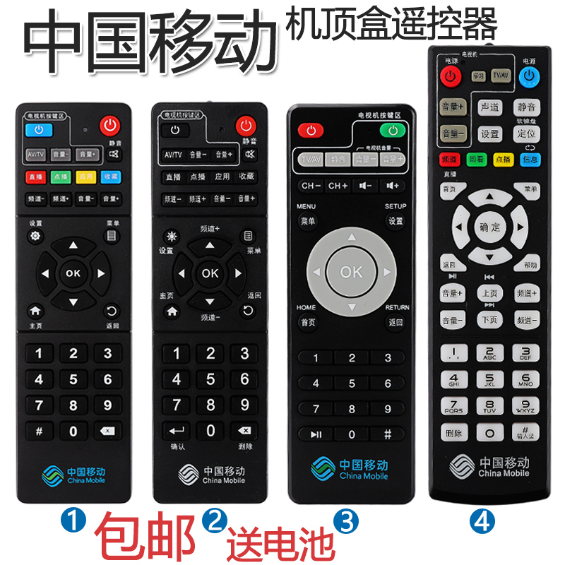 China Mobile broadband TV set-top box remote control universal China Mobile set-top box remote control universal type