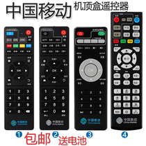 China Mobile Broadband TV Set-top Box Remote Control Universal China Mobile Motivation Top Box Remote Control Universal