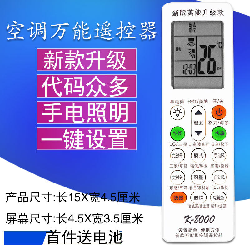 Cherry Blossom Air Conditioning Remote Control Panasonic Hitachi Big Gold LG Coron Remote Control Versatile Versatile small swan remote