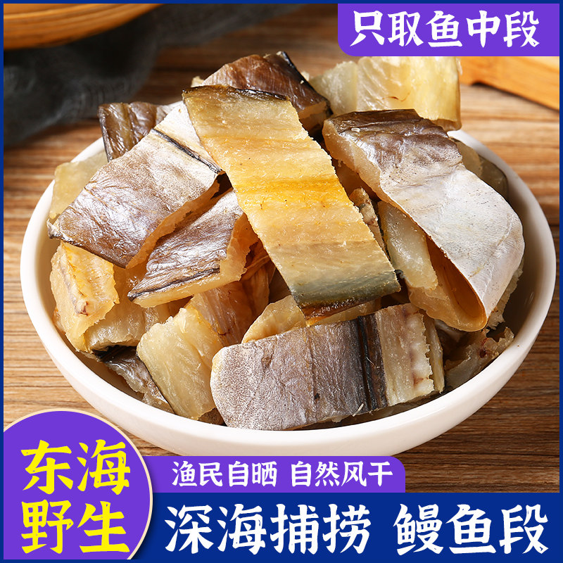 Wenzhou specialty dry dried eel in the East China Sea small oil dried whole eel slices whole light dried seafood dry goods