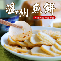 Wu Laoda Wenzhou Fish Cake Wenzhou Specialty Fish Cake Korean Fish Cake Cangnan Fish Cake Handmade Fish Cake Fish Cake 500g