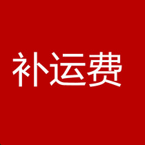 Freight connection price difference after-sales compensation difference cash on delivery special auction difference how much compensation how much