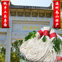 Wenzhou Nanshan specialty cable noodles longevity noodles handmade fine noodle noodles yarn noodles birthday noodles fine noodle hardcover