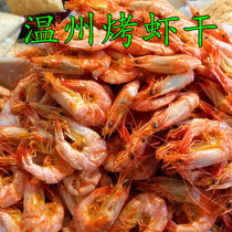 Wenzhou specialty seafood dried goods roasted shrimp dried large pair sea shrimp dried instant snacks aquatic shrimp products 200g