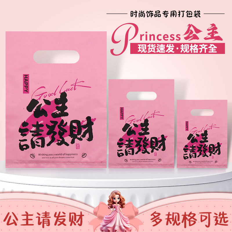 Internet Celebrity Princess Please Get Rich Plastic Tote Bag Small Accessories Packaging Bag Gift Cosmetics Wearable Nails Earrings Hairpins