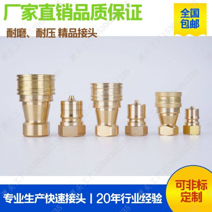 Manufacturers supply KZD2-6, 3-8, 4-10, 6-15, 8-20, ZG brass hydraulic quick connectors