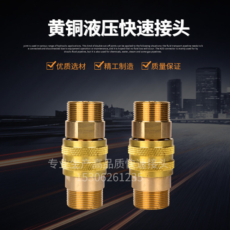 Manufacturer supply Q ZB275-77 brass hydraulic quick connector crystalline joint M30 * 1 5 M36 * 1 5