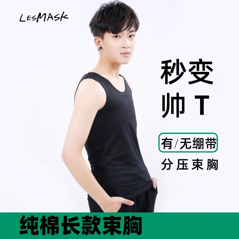 Mask Long Corset-Style Vest, Pure Cotton, Student Breast Reduction T-Shirt, Ultra-Flat Reinforced Bandage, Anti-Bulge Underwear for Women