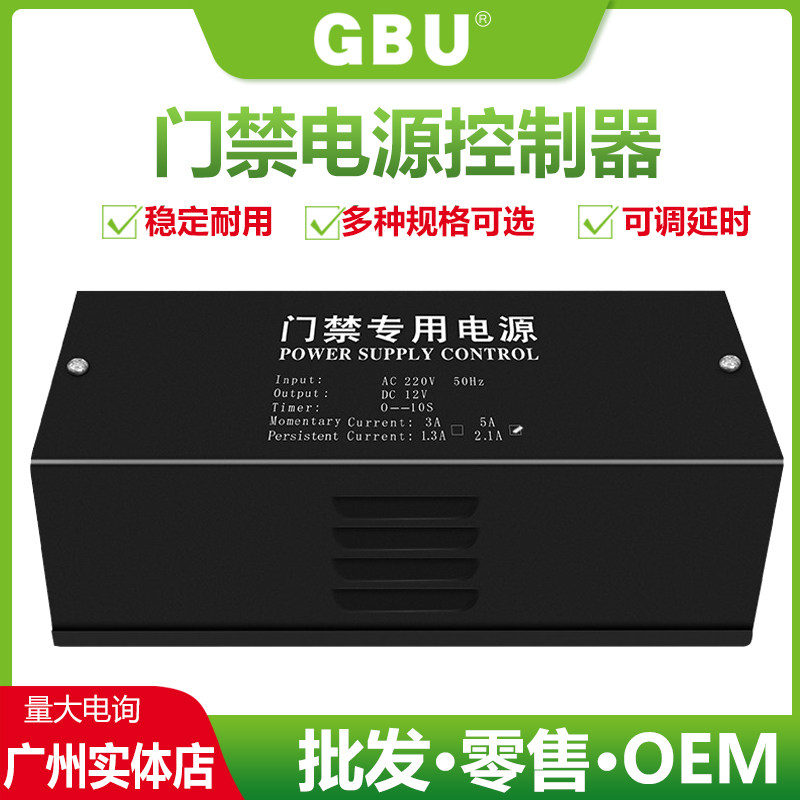 Access control power 12V5A3A special access control power access controller single door double door power cut backup distribution box