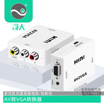  AV to VGA converter Set-top box to computer monitor Projection video AV to VGA connector TV to VGA