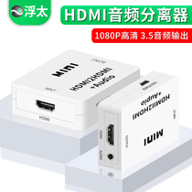  HDMI audio splitter 3 5 audio output HD conversion decoding 3D player to TV external speaker