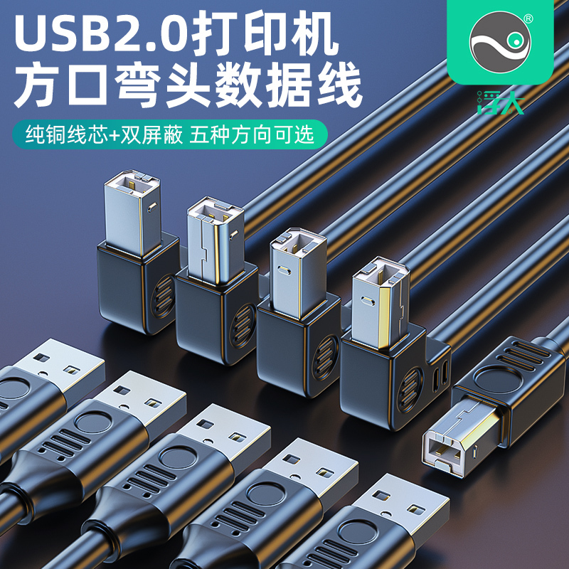 Futai Usb2.0 Printer Cable with 90-Degree L-Shaped Square Port, Extended Data Cable, a Male to B Male, Thick Pure Copper, Double Shielded, Suitable for Hp, Canon, Epson 1/2/3/ 5m