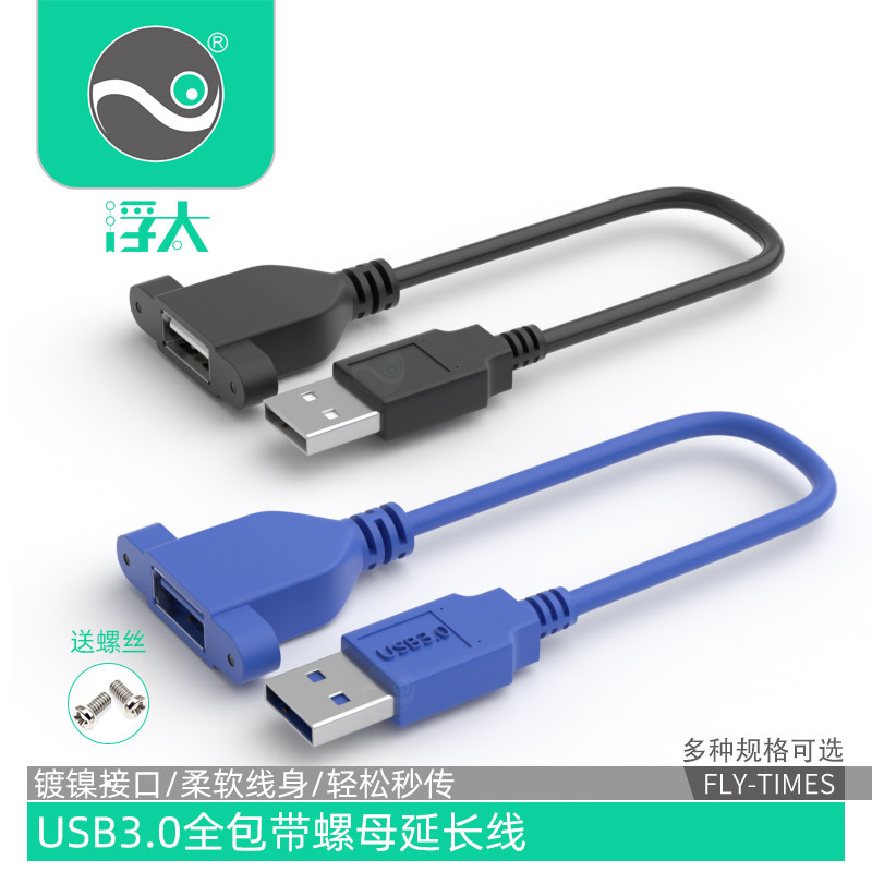Floating too usb extension cord 3 0 male against mother belt nut with ear fixing USB3 0 data line mouse keyboard socket computer plus long line bezel-Taobao